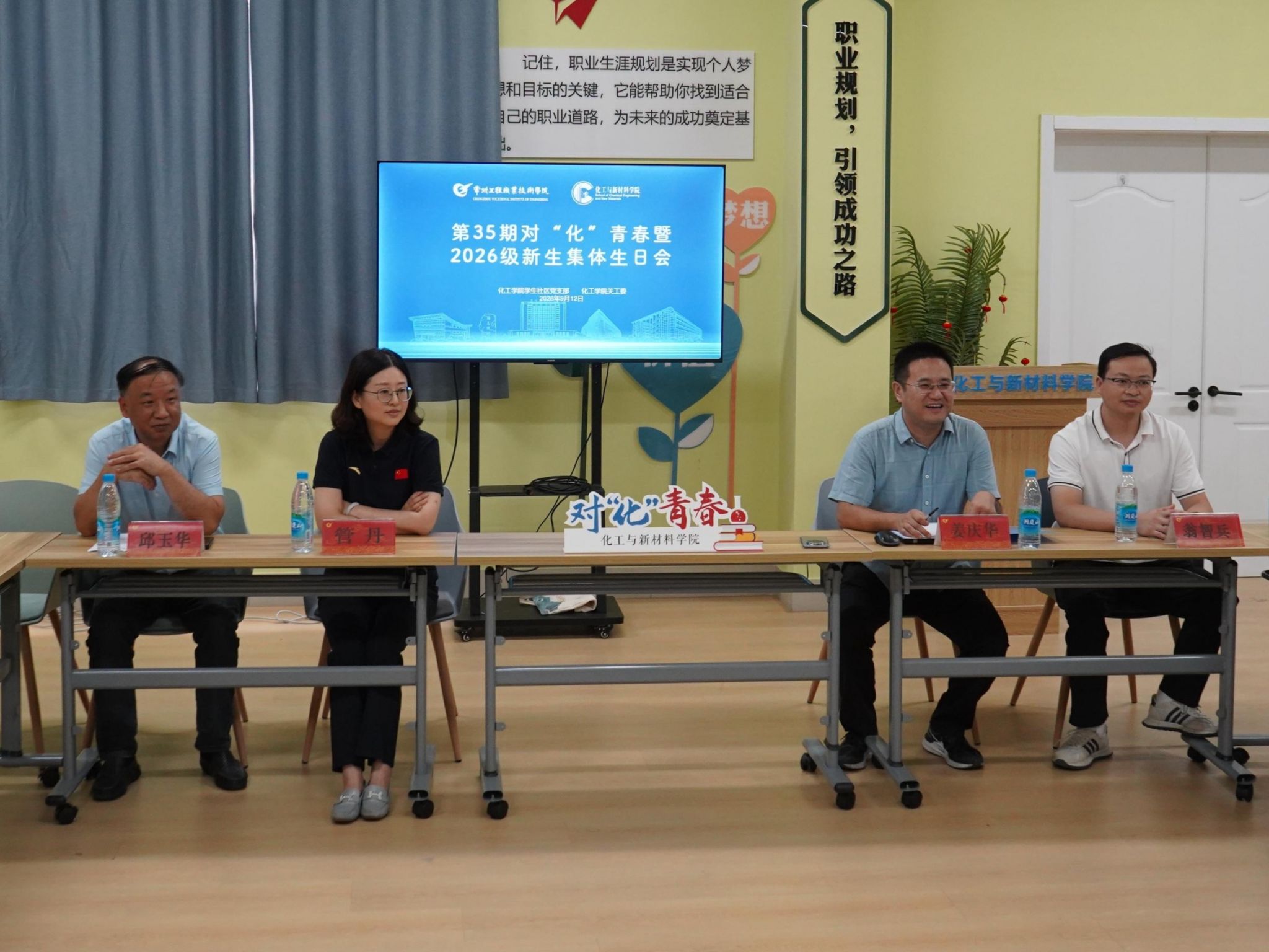​雷竞技官网举办2026级新生集体生日会（第34期对“化”青春）