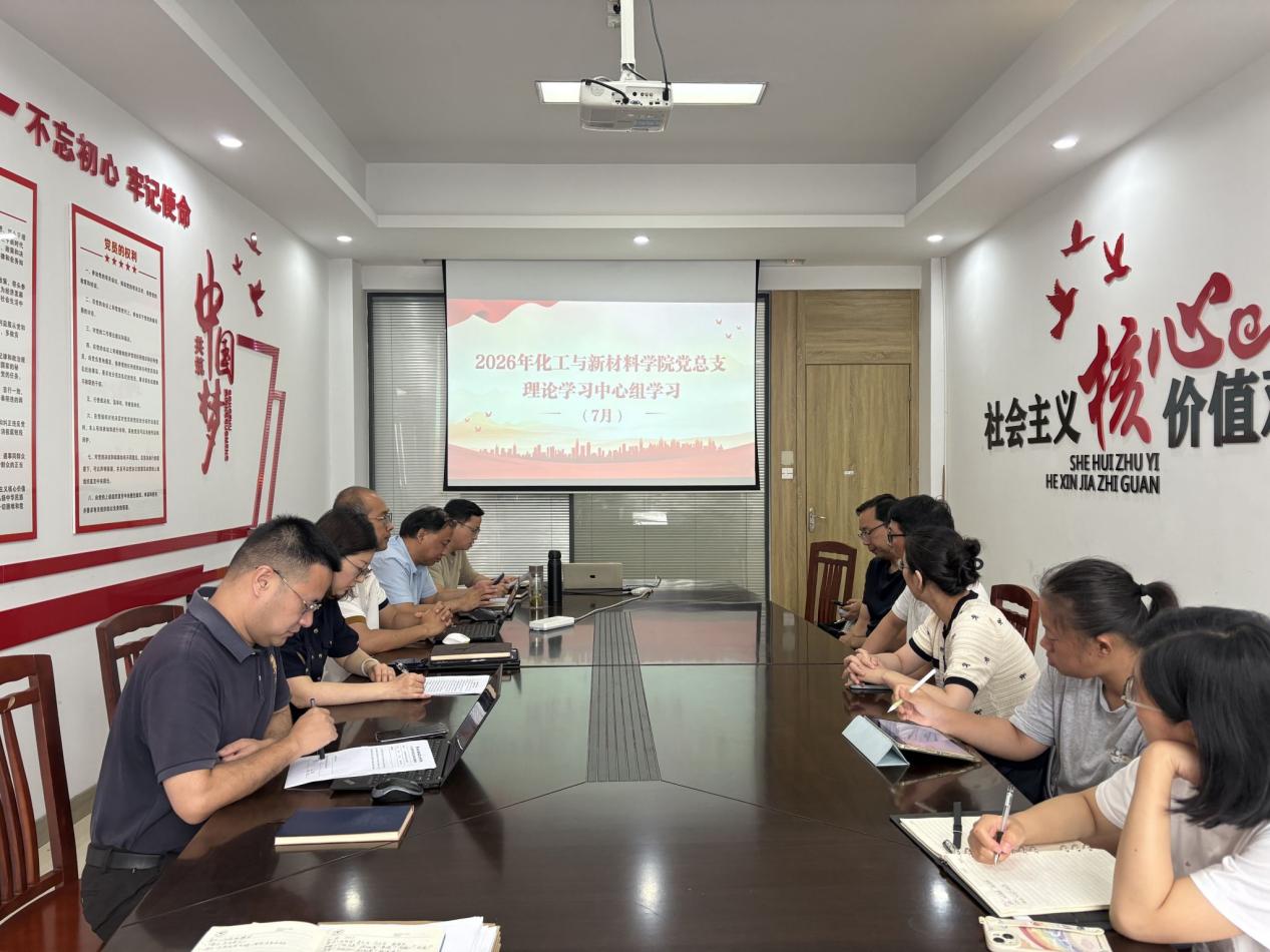 ​公司党总支理论学习中心组开展七月中心组理论学习