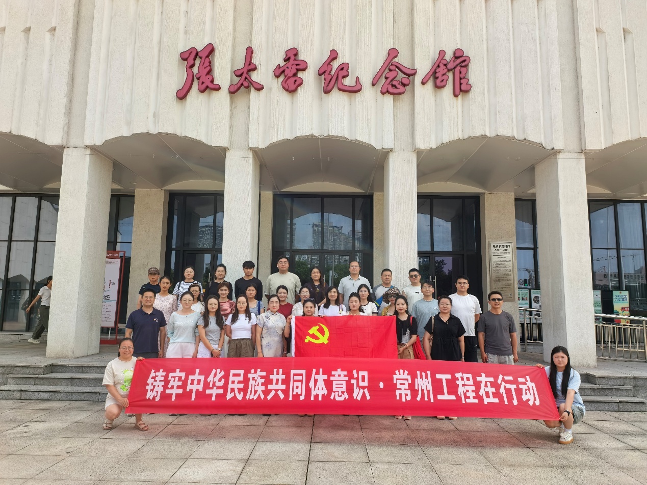 追寻红色足迹 凝聚统战合力 | 雷竞技官网开展民族团结主题研学党日活动